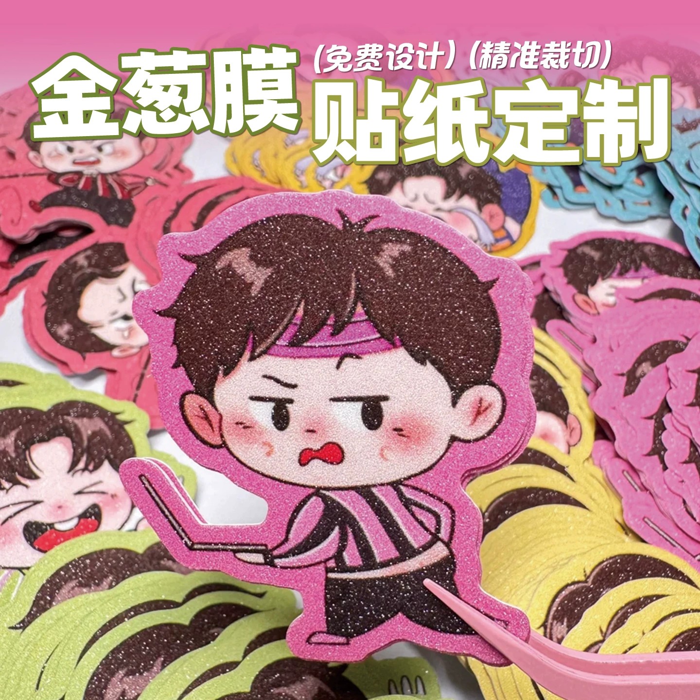 金葱磨砂不干胶贴纸定制卡通手账印刷动漫周边二次元装饰贴定做