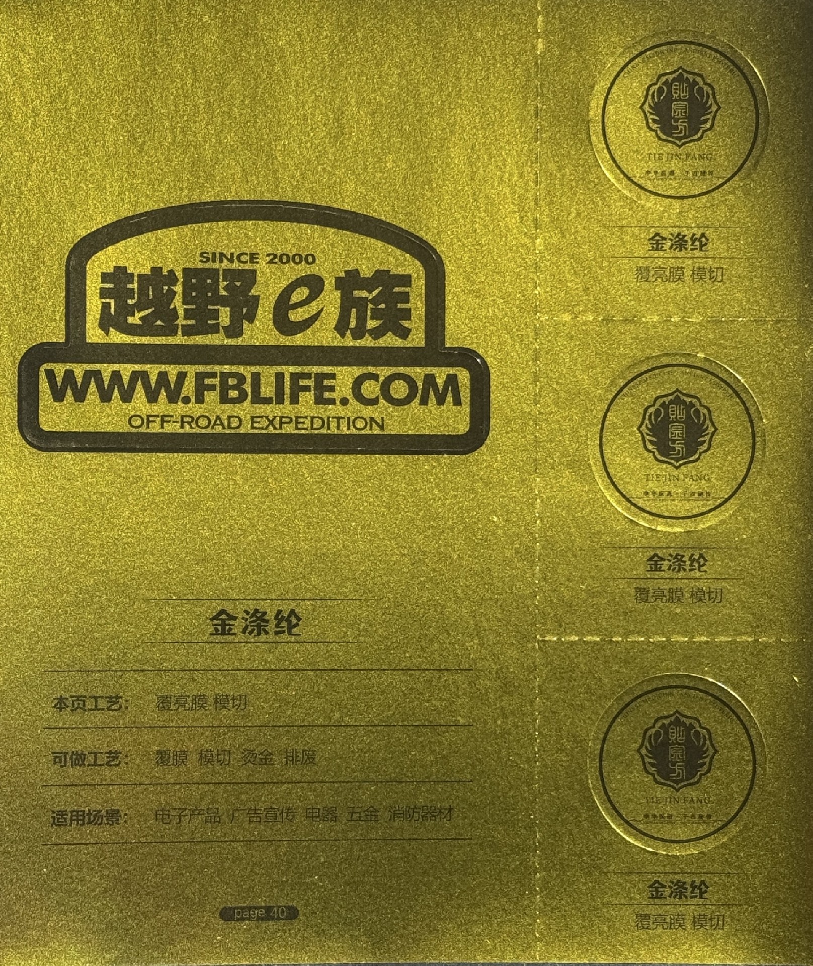 覆亮膜模切金涤纶定制设备铭牌电路板标识五金机电产品标识消防器材标识