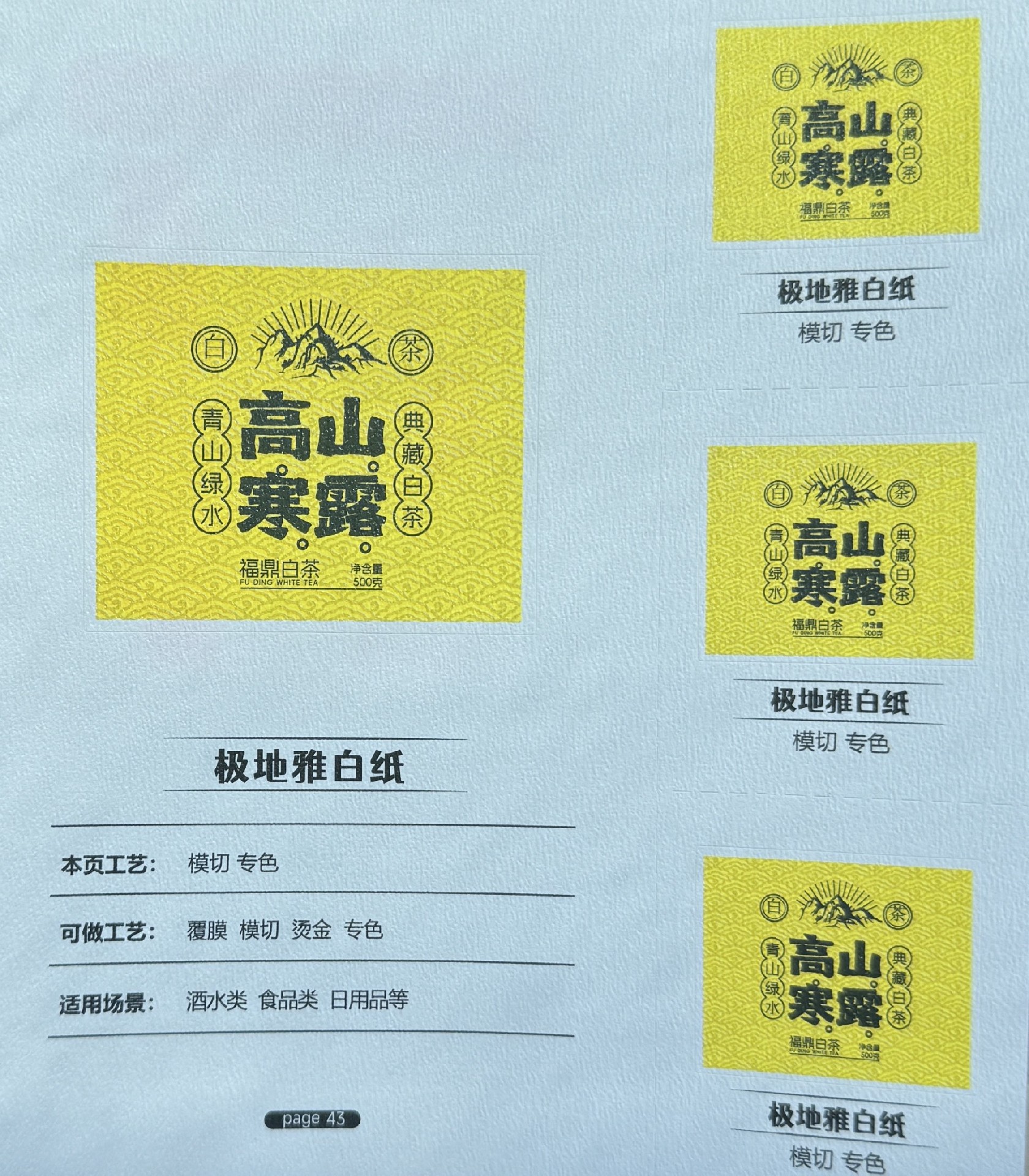 极地雅模切专色白纸定制咖啡标签手工伴手礼标签品牌logo贴纸产品说明标