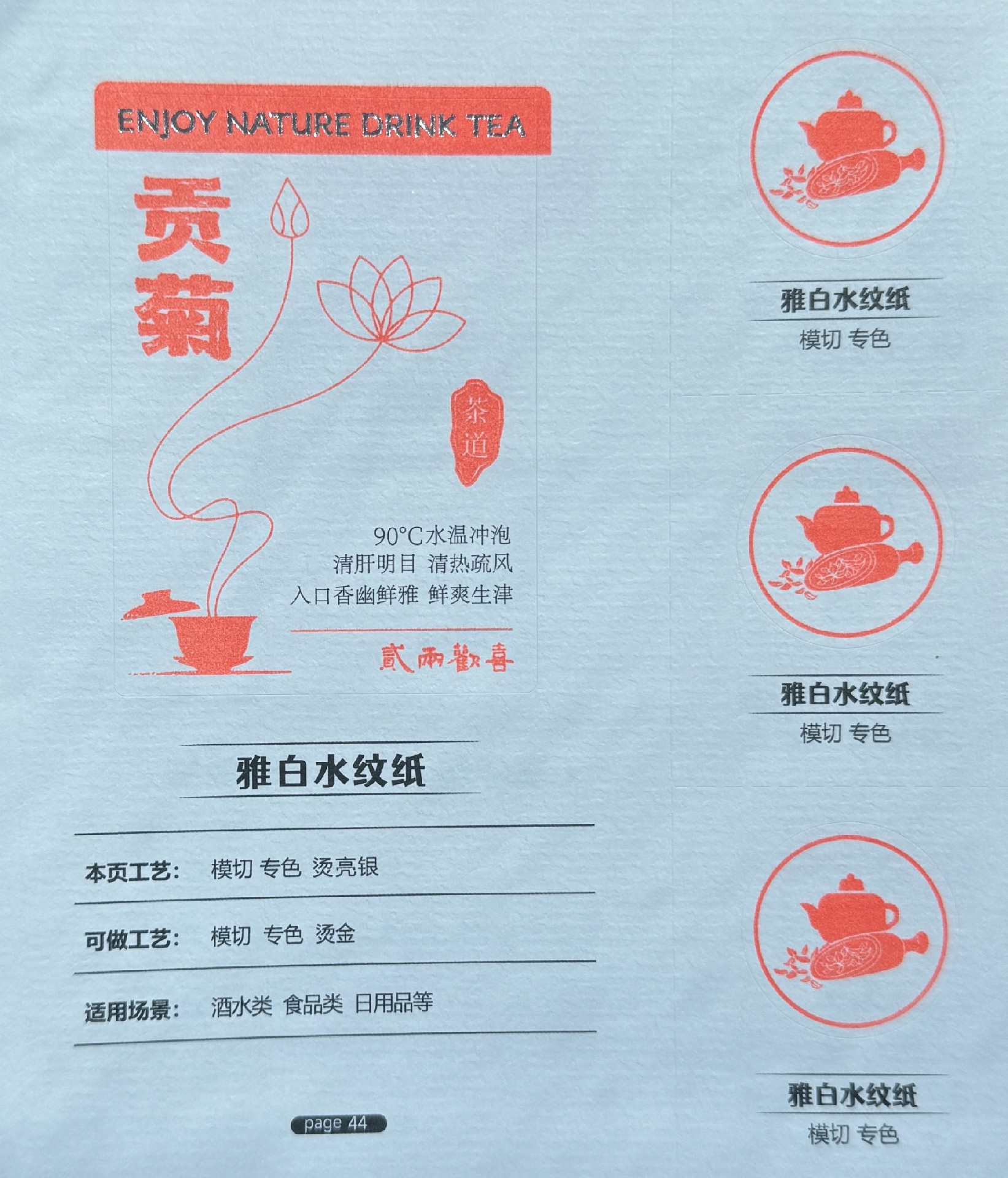 雅白模切专色烫亮银水纹纸定制酒水饮品标签礼盒封口贴茶香氛手作标产品收藏证书