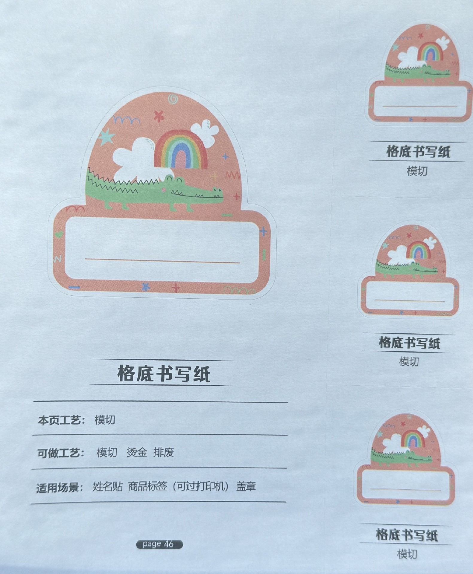格底模切书写纸定制办公标识标签儿童姓名贴产品合格证DIY贴纸仓库货架手写标签样品登记标签