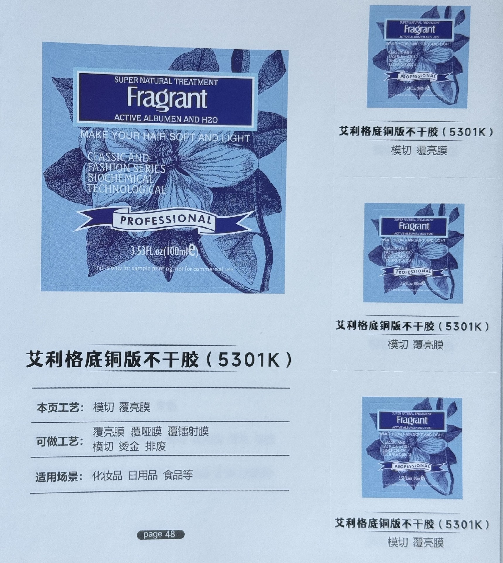 艾利格底模切覆亮膜铜版不干胶（5301K）定制食品包装标签文创产品包装外箱标签