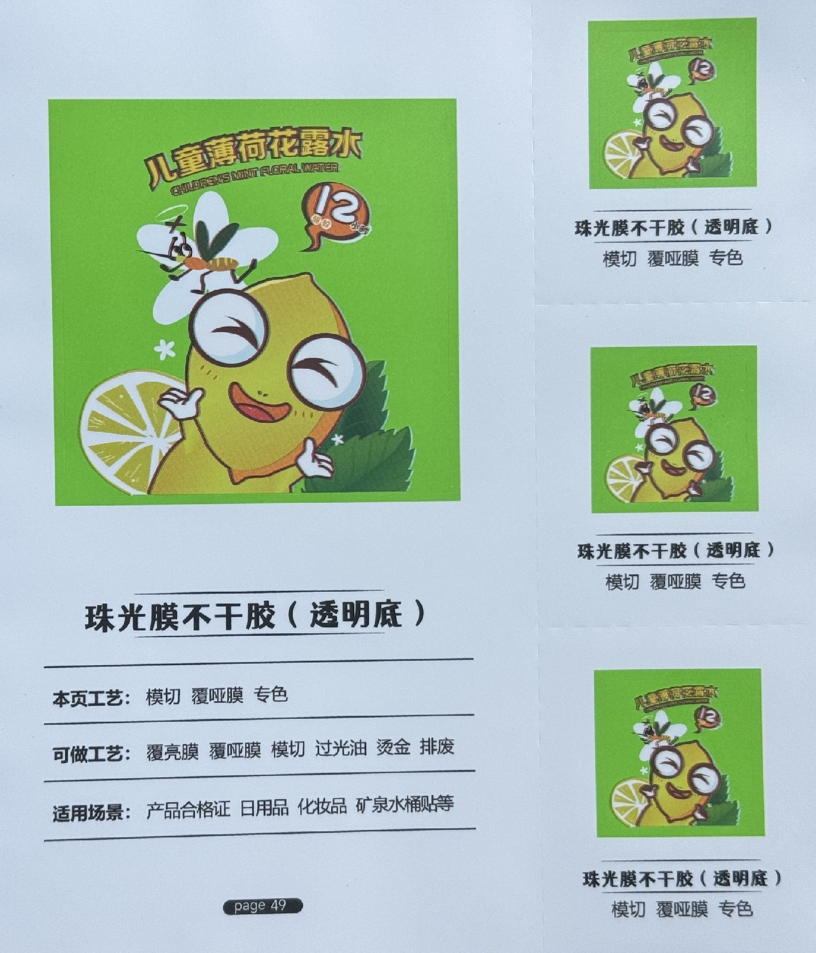 珠光膜模切覆哑膜专色不干胶（透明底）定制日化用品中高端伴手礼标签礼盒封签定制logo贴