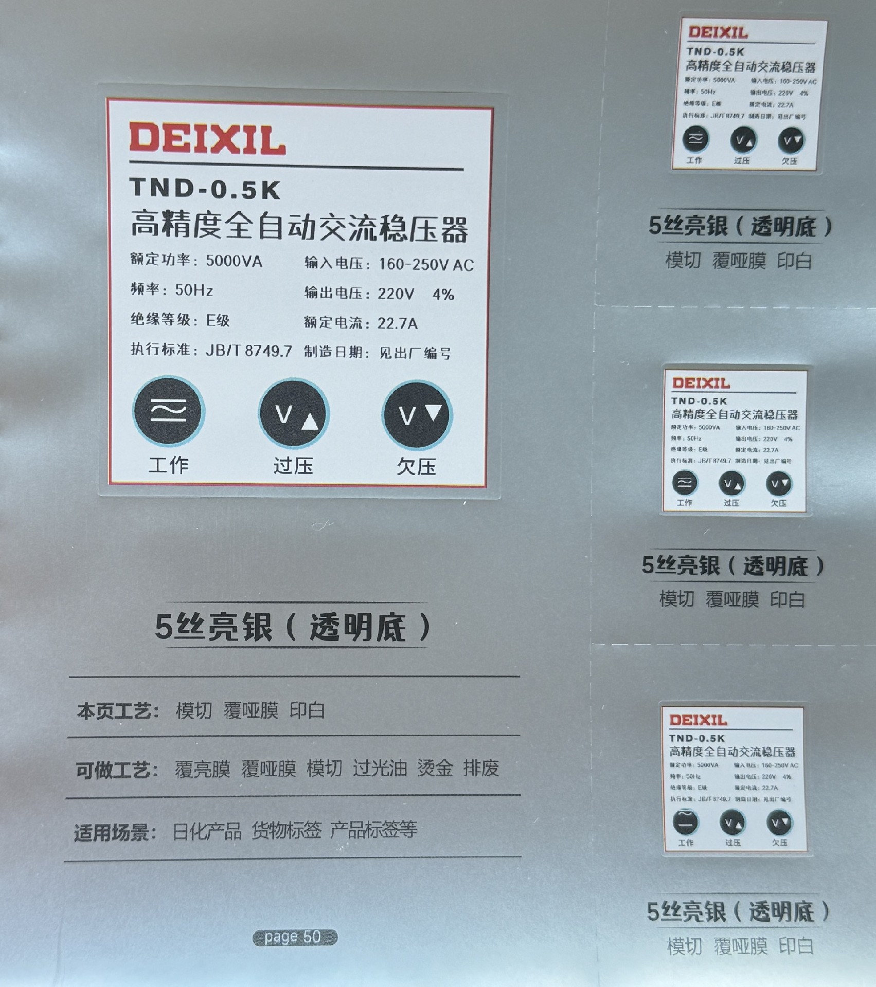 5丝模切覆哑膜印白亮银（透明底）定制日化用品瓶贴设备logo贴数码标签周边贴纸