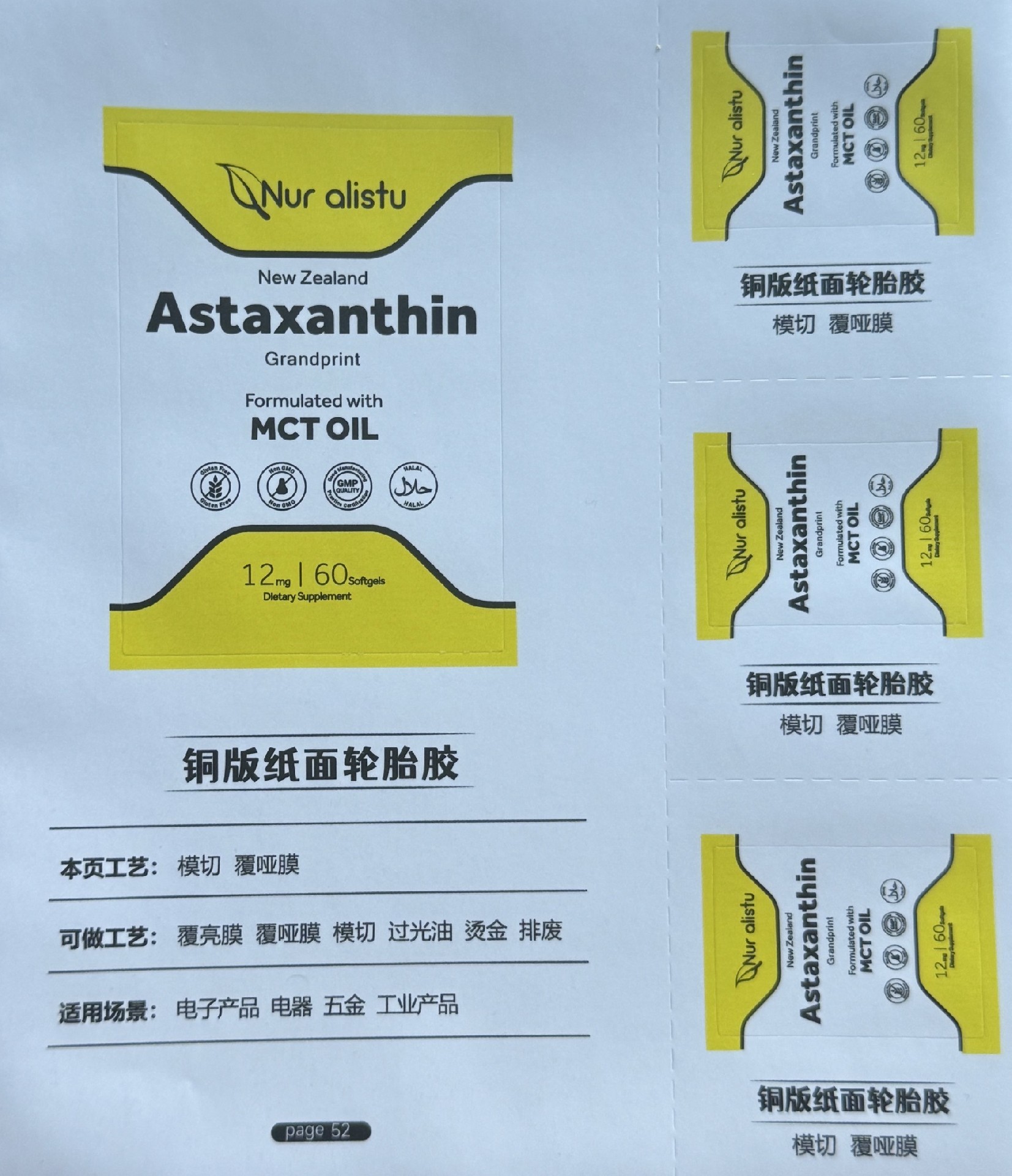 铜版纸模切覆哑膜面轮胎胶定制编织袋贴橡胶件标识化工包装木箱标签五金产品标识
