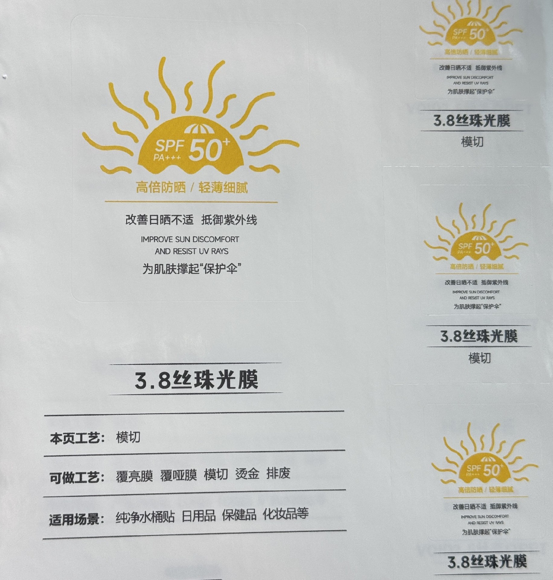 3.8丝模切珠光膜定制日化标签杯贴瓶贴礼盒封口贴彩妆标签