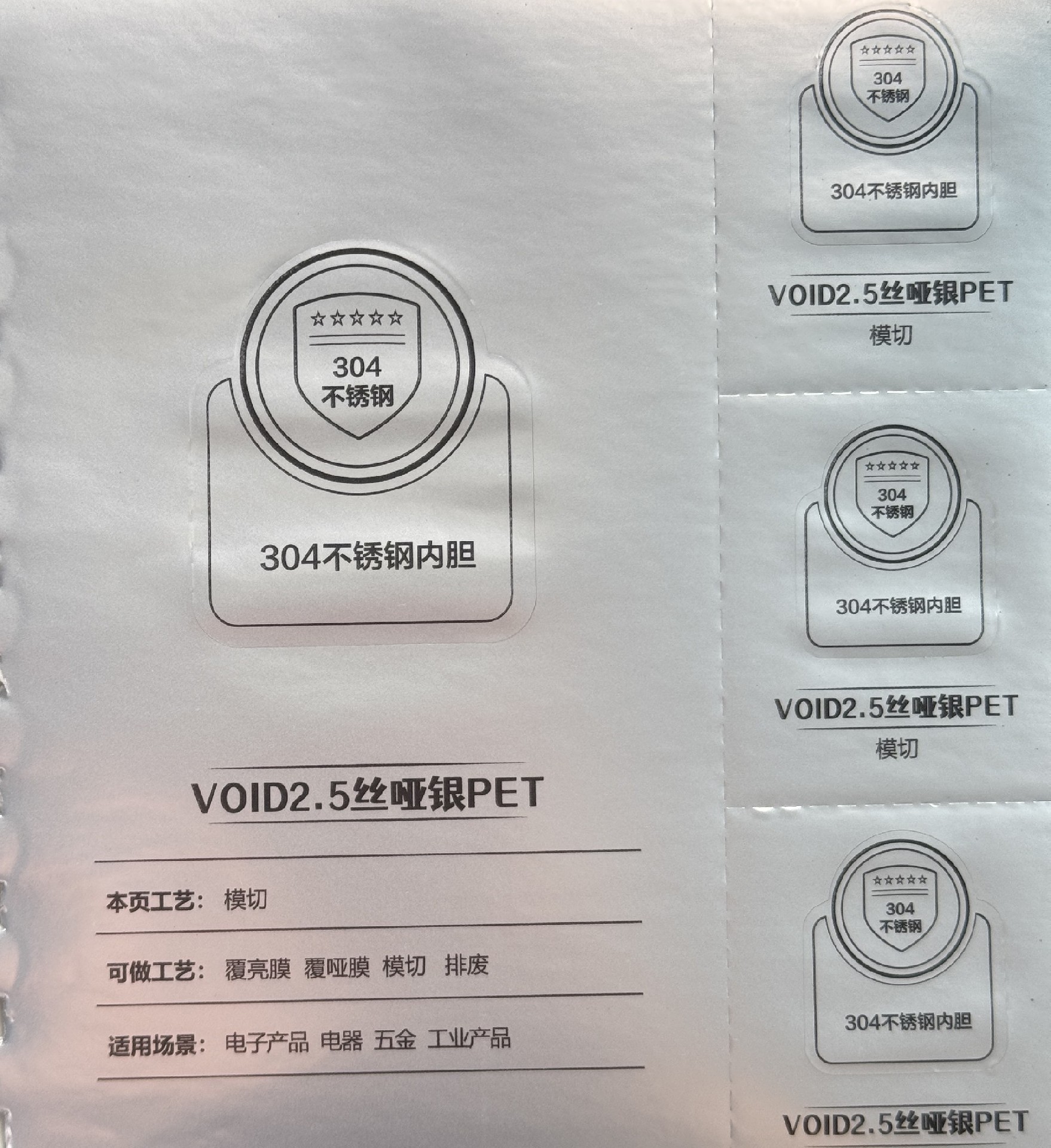 VOID2.5丝模切哑银PET定制电子数码家电保修防拆标外包装封口标汽配五金零件标签