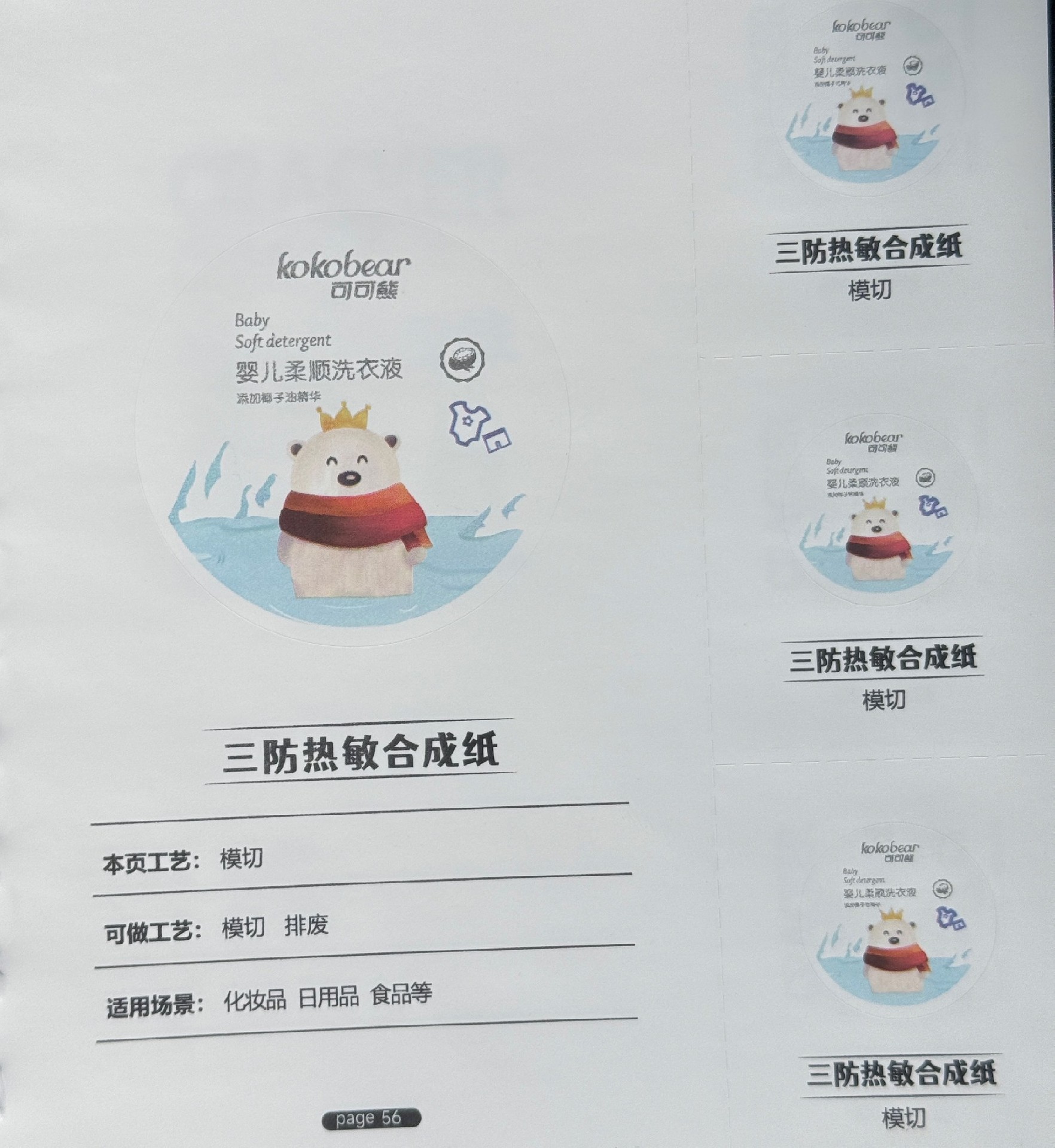三防热敏模切合成纸定制电子面单周转箱标签冷链物流电子秤价签服装吊牌