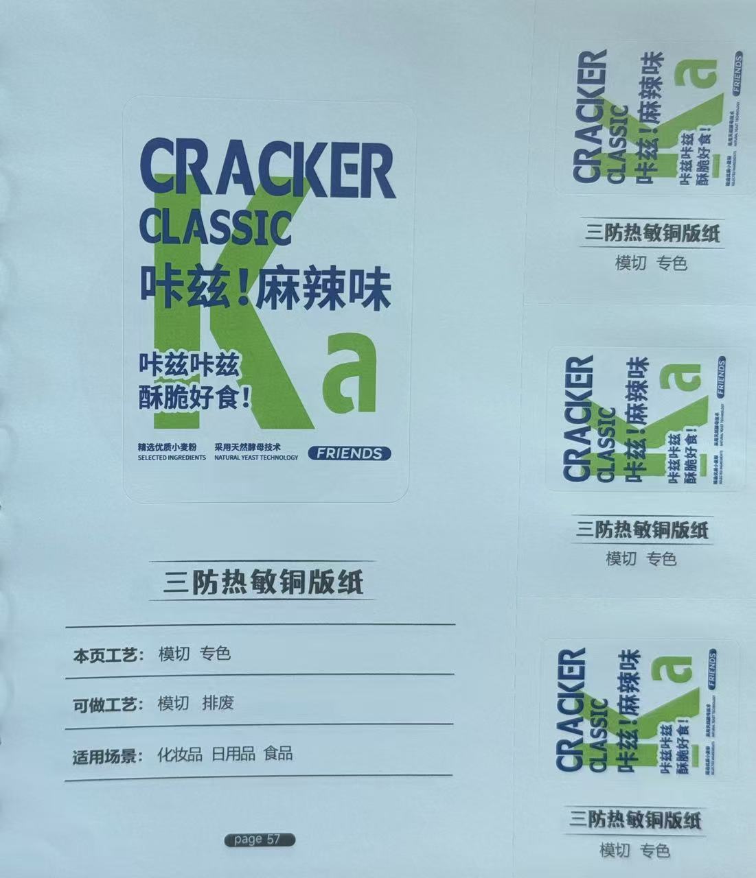 三防热敏模切专色铜版纸定制生鲜食品标签冷链物流仓储标签商超标签价格标签热敏打印