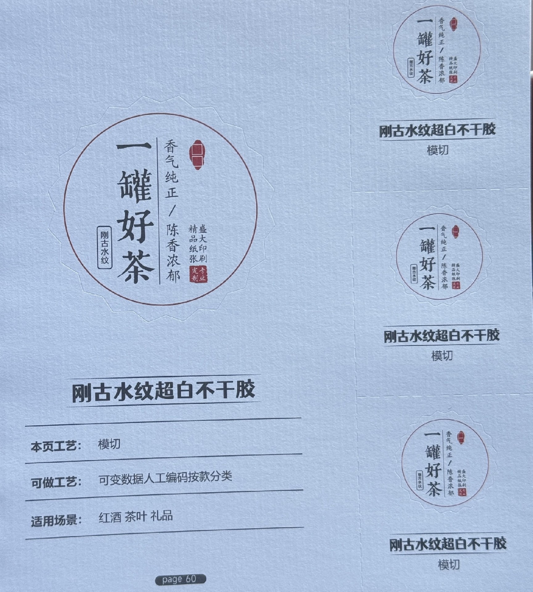 刚古水纹超白模切不干胶定制茶罐标签酒水封贴文创礼盒品牌logo贴邀请函合格证