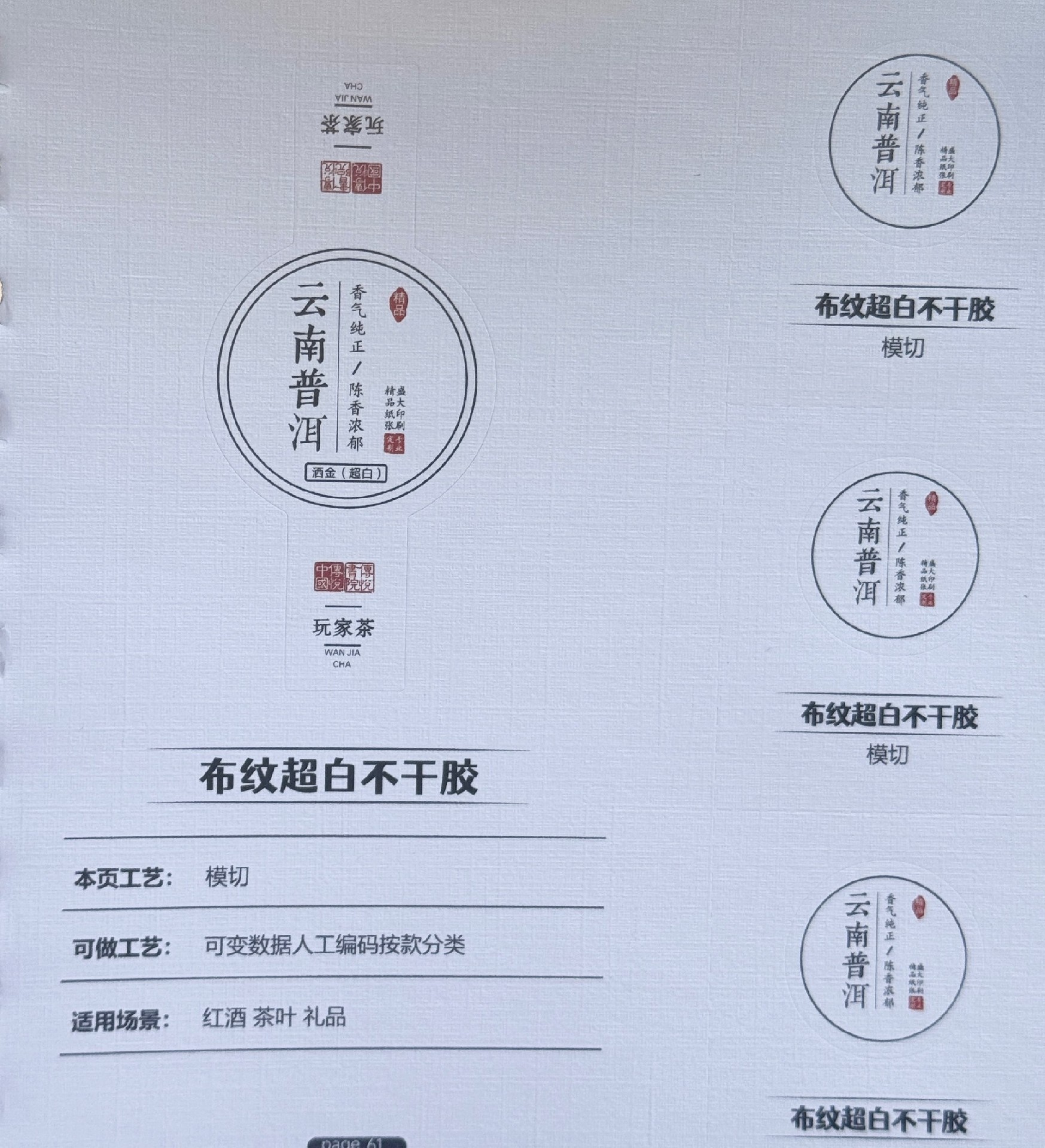 布纹超白模切不干胶定制食品标签文创贴纸产品标识广告装饰参数标档案标识