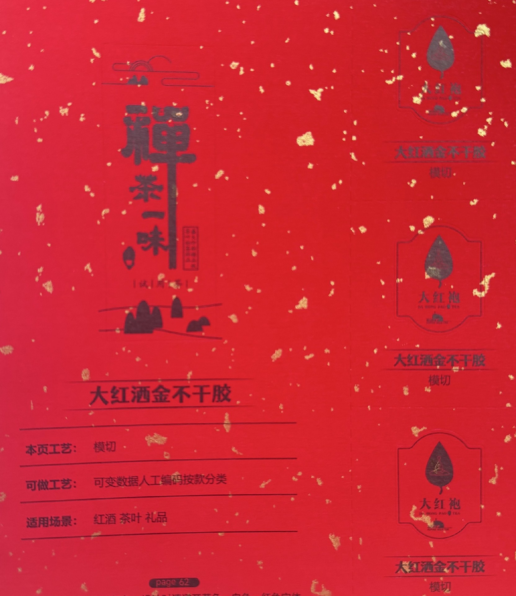 大红洒金模切不干胶定制婚庆喜事茶酒礼品包装节日年货礼盒标签国风包装