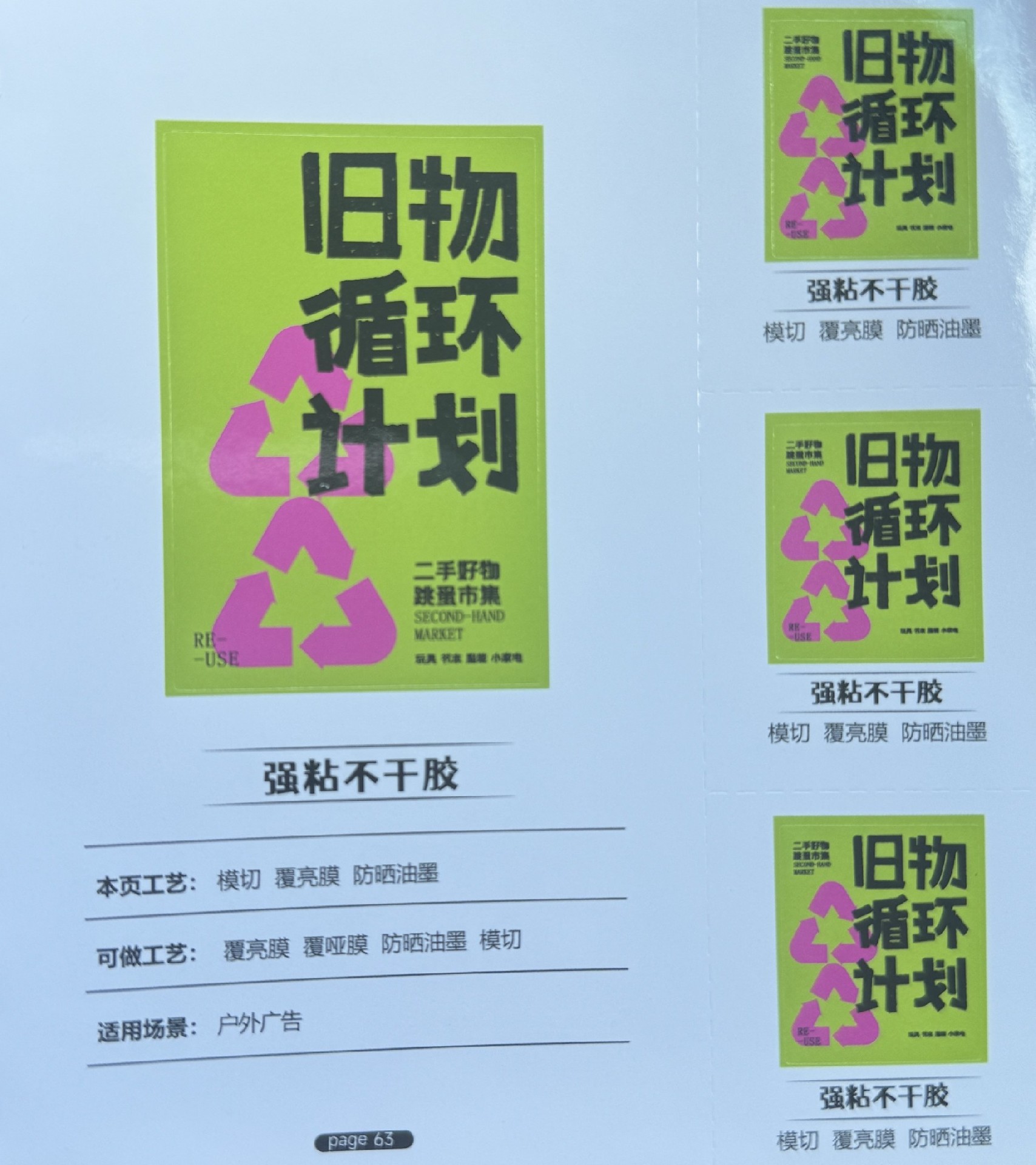 强粘模切覆亮膜防晒油墨不干胶定制户外广告充电桩标识标签工程机械标签车类标签