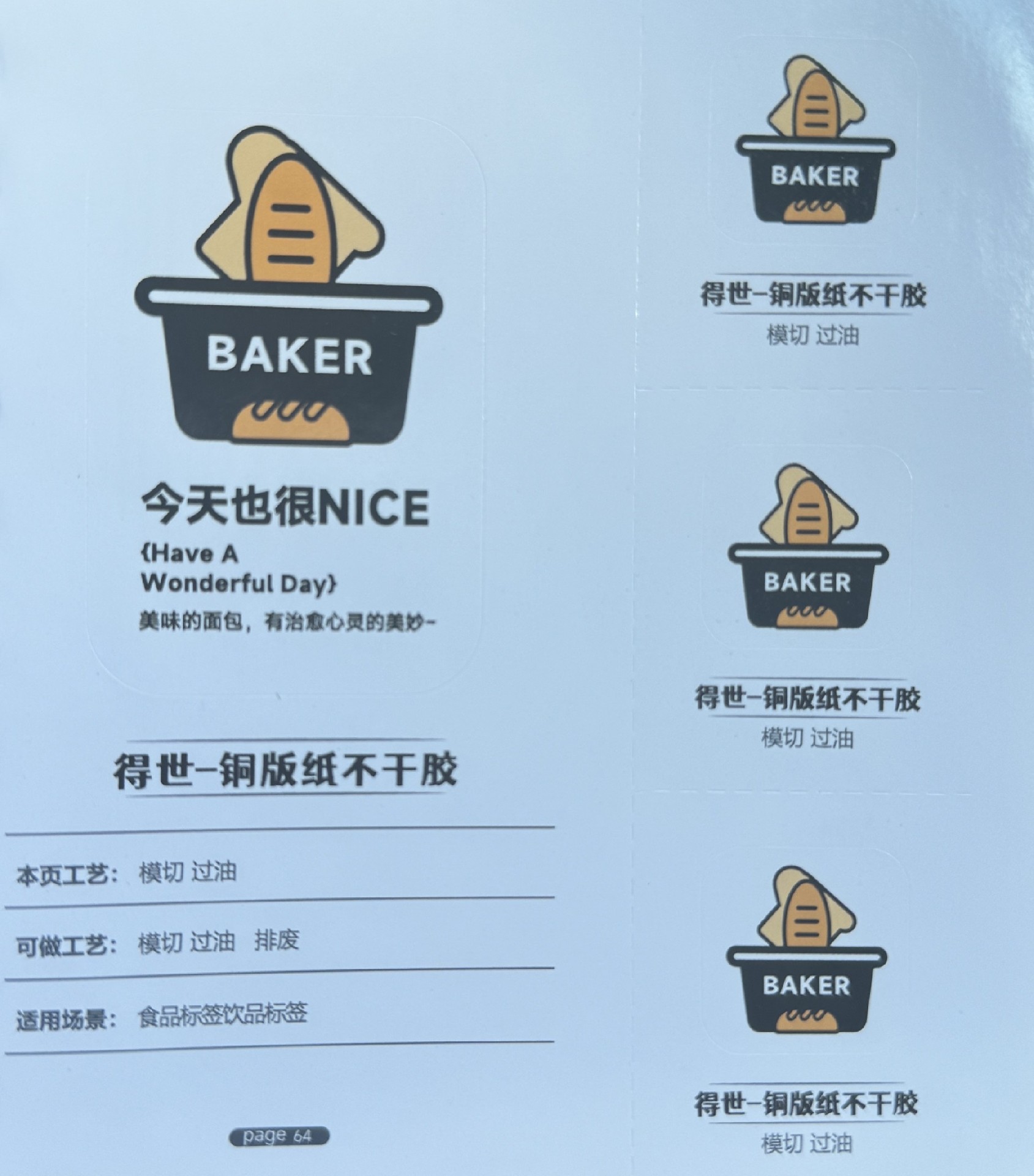 得世一模切过油铜版纸不干胶定制食品饮品标签日化瓶贴文创贴纸品牌外包装办公用品